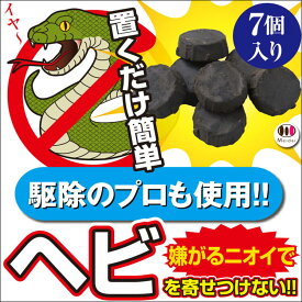 楽天市場 蛇 よ け 剤の通販