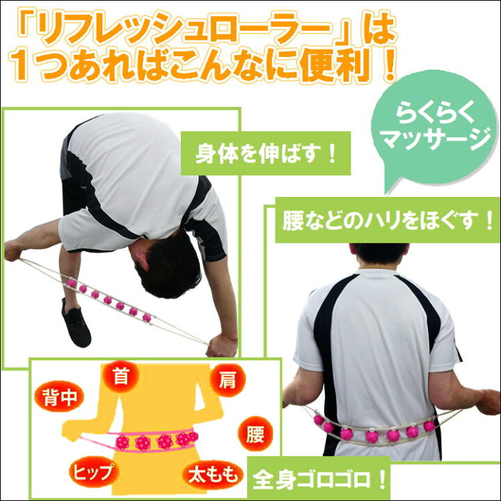 楽天市場 マッサージローラー 背中マッサージ 腰 足 ふくらはぎ 太もも お尻 背中 コロコロ リフレッシュ ローラー マッサージ 機 肩甲骨 背骨 コリ 凝り 解消 便利 グッズ セルフ 簡易 マッサージ器 ツボ つぼ 腰痛 肩こり 疲れ すっきり ほぐす 対策 タオル体操