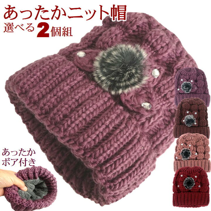 楽天市場】ニット帽 ニットキャップ 【訳あり選べる2個組】帽子 ぼうし 