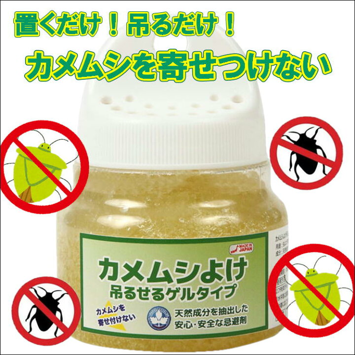 楽天市場 かめむし カメムシ 虫よけ 対策 駆除 忌避 カメムシシャット 1個 虫 害虫 対策 便利 グッズ 忌避剤 カメムシちゃん ブロック 侵入 阻止 ムシ むし 虫除け 芳香剤 くさい 臭い 悪臭 解決 洗濯物 網戸 産卵 防止 無添加 安心 吊るす 置く