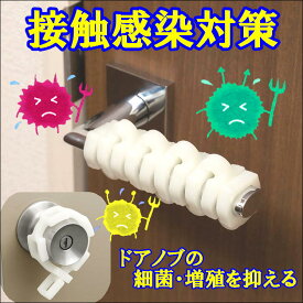 楽天市場 ドアノブカバー シリコンの通販