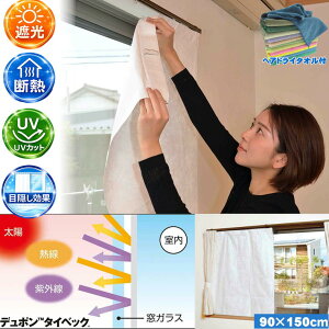 �Ռ� �f�M�V�[�g �� �J�[�e�����[�� �ԓ���K���X�Ή� �ՔM�J�[�e�� 90×150cm �����΍� ���� �ՔM �f�M�J�[�e�����C�i�[ uv�J�b�g �ŋ� ���悯 �V�F�[�h �����΍� ���� �ҏ� �y�b�g �M���Ǒ΍� 