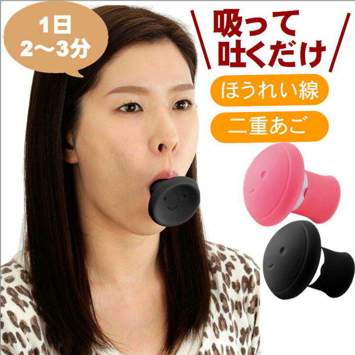 楽天市場 ダイエット 顔 頬 しわ たるみ 二重あご 口角 小顔 顔やせ フェイストレッチ ほうれい線 解消 便利 グッズ 表情筋 鍛える 美容 美顔 器具 フェイス リフトアップ 顔痩せ フェイスライン ストレッチ お風呂 リラックスタイム トレーニング エクササイズ 笑顔