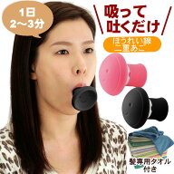 口トレ 3分 ほうれい線 筋トレ グッズ 器具 トレーニング リフトアップ【フェイストレッチ】ダイエット …