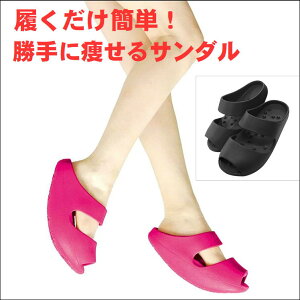 ダイエットシューズ 美脚 サンダルの人気商品 通販 価格比較 価格 Com