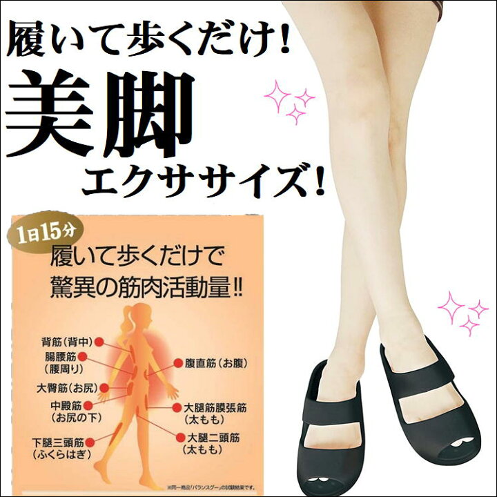 楽天市場 ダイエット サンダル 健康 シューズ 靴 バランス 体幹 トレーニング 脂肪 燃焼 痩せる サンダル オフィス レディース 下半身 痩せ 美脚 美尻 痩身 体 鍛える ルームシューズ 便利 グッズ アイテム 室内 ストレッチ シェイプアップ ヒップアップ 血行促進