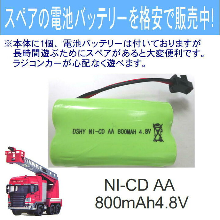 楽天市場 ラジコン バッテリー 電池 充電池 予備 電池 Rcバッテリー スペア Ni Cd 4 8v800ｍah充電バッテリー 交換 おもちゃ カーバッテリー 充電電池 替え 安心 長時間 便利 生活 応援 グッズ 送料無料 サンロード楽天市場店