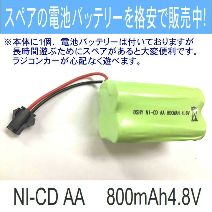 楽天市場 ラジコン バッテリー 電池 充電池 予備 電池 Rcバッテリー スペア Ni Cd 4 8v800ｍah充電バッテリー 交換 おもちゃ カーバッテリー 充電電池 替え 安心 長時間 便利 生活 応援 グッズ 送料無料 サンロード楽天市場店