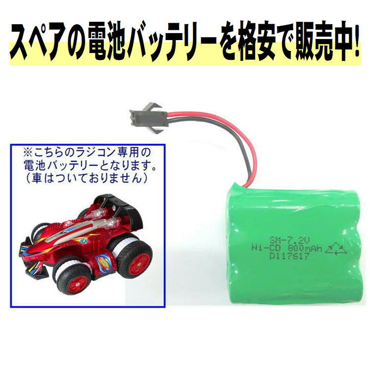【楽天市場】ラジコン バッテリー 電池充電用 充電池 予備 電池 充電