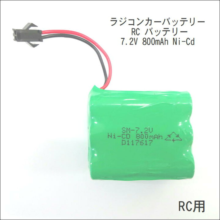 楽天市場 ラジコン バッテリー 電池充電用 充電池 予備 電池 充電カーバッテリーusb充電 スペア予備 7 2v 800mah Ni Cd パワフルラジコン専用充電池 クルマ 玩具 おもちゃ Rc 充電器 心配 備え 長時間 安心 用意 便利 アイテム 送料無料 サンロード楽天市場店 楽天市場 ラジコン バッテリー 電池充電用 充電池 予備 電池 充電カーバッテリーusb充電 スペア予備 7 2v 800mah Ni Cd パワフルラジコン専用充電池 クルマ 玩具 おもちゃ Rc 充電器 心配 備え 長時間 安心 用意 便利 アイテム 送料無料 サンロード楽天市場店