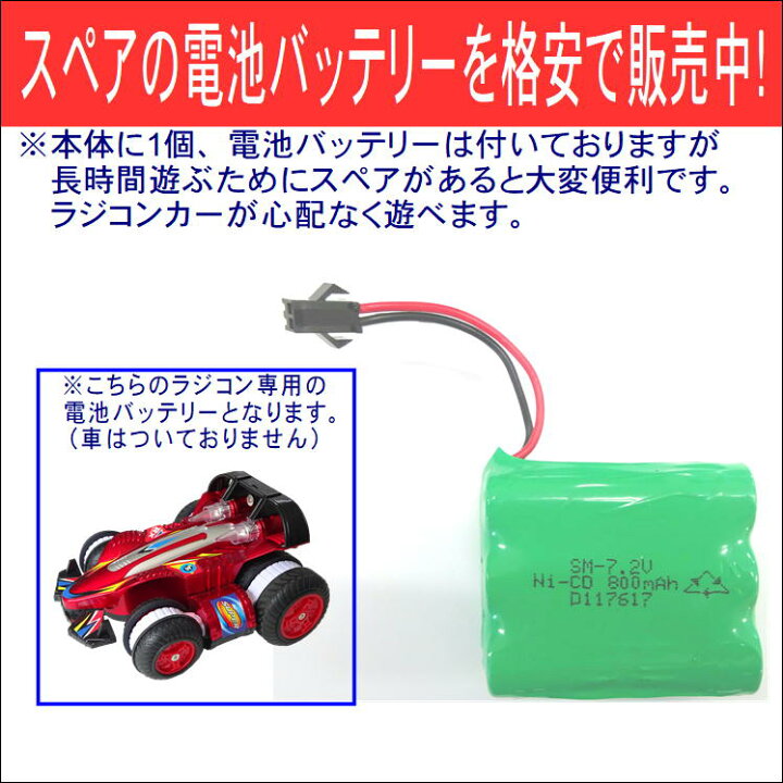 楽天市場 ラジコン バッテリー 電池充電用 充電池 予備 電池 充電カーバッテリーusb充電 スペア予備 7 2v 800mah Ni Cd パワフルラジコン専用充電池 クルマ 玩具 おもちゃ Rc 充電器 心配 備え 長時間 安心 用意 便利 アイテム 送料無料 サンロード楽天市場店 楽天市場 ラジコン バッテリー 電池充電用 充電池 予備 電池 充電カーバッテリーusb充電 スペア予備 7 2v 800mah Ni Cd パワフルラジコン専用充電池 クルマ 玩具 おもちゃ Rc 充電器 心配 備え 長時間 安心 用意 便利 アイテム 送料無料 サンロード楽天市場店