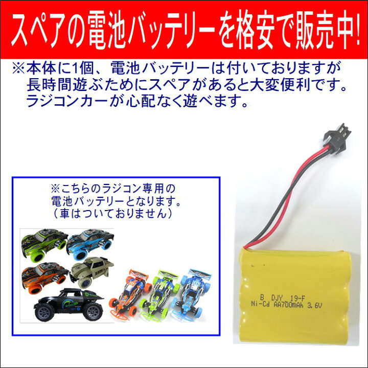 楽天市場 ラジコン バッテリー 電池充電用 充電池 予備 電池 充電カーバッテリーusb充電 スペア予備3 6v 700mah Ni Cd 5種のラジコン用車本体専用電池 クルマ 玩具 おもちゃ Rc 充電器 心配 備え 長時間 安心 用意 便利 必要 アイテム 接続 便利 グッズ 送料無料