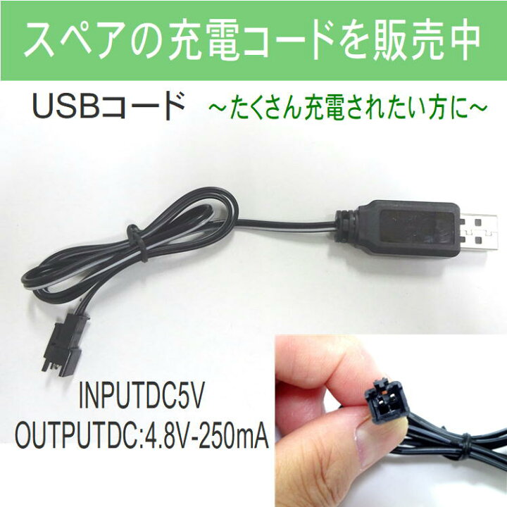 楽天市場 Usb 充電 コード ケーブル スペア 予備 替え バッテリーラジコン 充電コードinput Dc5v Output Dc4 8v250ma 充電池 カーバッテリー 充電コード 充電ケーブル ラジコンカー おもちゃ オフロード 車 Rcカー用バッテリー 接続 予備電池 便利 グッズ 生活 応援