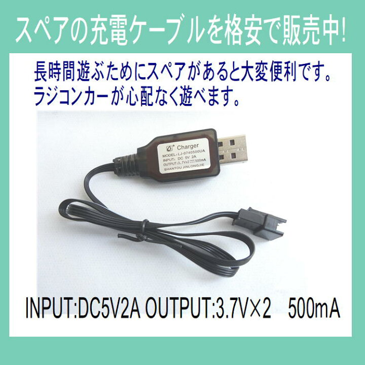 楽天市場 Usb 充電 コード ケーブル スペア 予備 替え バッテリーラジコン 充電ケーブルinput Dc5v 2a Output 3 7v 充電池 カーバッテリー 充電コード 充電ケーブル ラジコンカー おもちゃ オフロード 車 Rcカー用バッテリー 接続 予備電池 便利 グッズ 生活 応援 送料