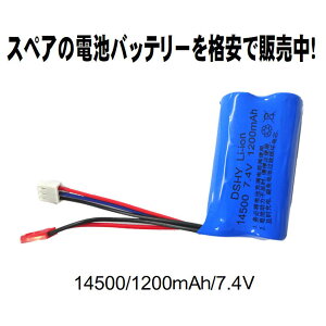 ���W�R�� �o�b�e���[ �d�r �[�d�r �\�� �d�r RC�o�b�e���[ �X�y�A�y �o�b�e���[�d�r14500 7.4V 1200mAh �z���� �������� �J�[�o�b�e���[ �[�d�d�r �ւ� ���S ������ �֗� ���� ���� �O�b�Y ��������