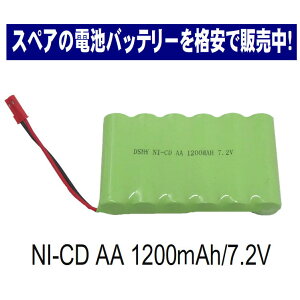 ���W�R�� �o�b�e���[ �d�r �[�d�r �\�� �d�r RC�o�b�e���[ �X�y�A �yNI-CD AA 1200mAh 7.2V�z���� �������� �J�[�o�b�e���[ �[�d�d�r �ւ� ���S ������ �֗� ���� ���� �O�b�Y ��������