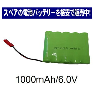 ���W�R�� �o�b�e���[ �[�d�p�d�r �[�d�r �\�� �d�r RC�o�b�e���[ �X�y�A �y1000mAh 6V�z���� �������� �J�[�o�b�e���[ �[�d�d�r �ւ� ���S ������ �֗� ���� ���� �O�b�Y ��������