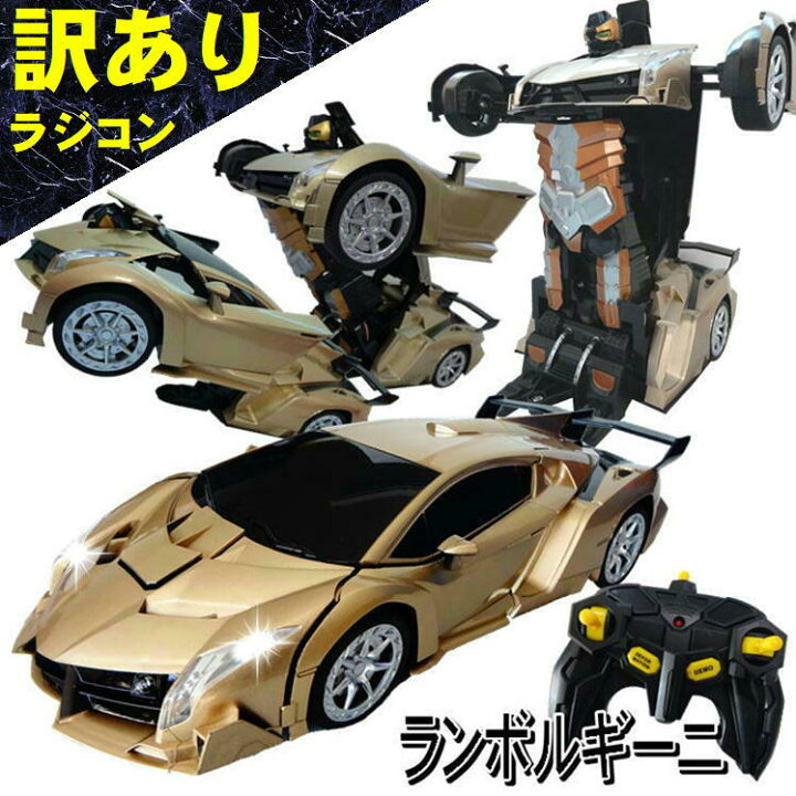 楽天市場 訳あり商品 おもちゃ くるま ロボット ラジコンカー 玩具 車 訳あり変形 ロボ センサー付 ラジコン ランボルギー二 Rc リモコンカー スーパーカー 操縦 操作 簡単 Led 搭載 オート走行 動画有 男の子 女の子 こども プレゼント 誕生日 クリスマス 贈り物