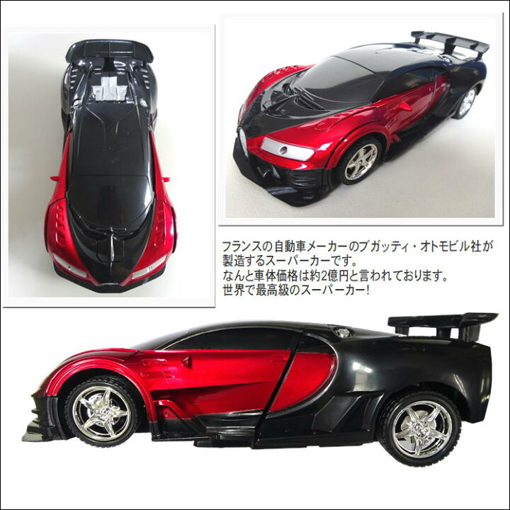 楽天市場 変形 ロボ 子供向け 車 おもちゃ 玩具 ロボット ラジコンカー ブガッティ 電池式 かっこいい スーパーカー 360度 回転 大迫力 初心者向け ラジコン リモコンカー 光る Led 搭載 動画有 男の子 女の子 こども プレゼント 誕生日 クリスマス 贈り物 ギフト