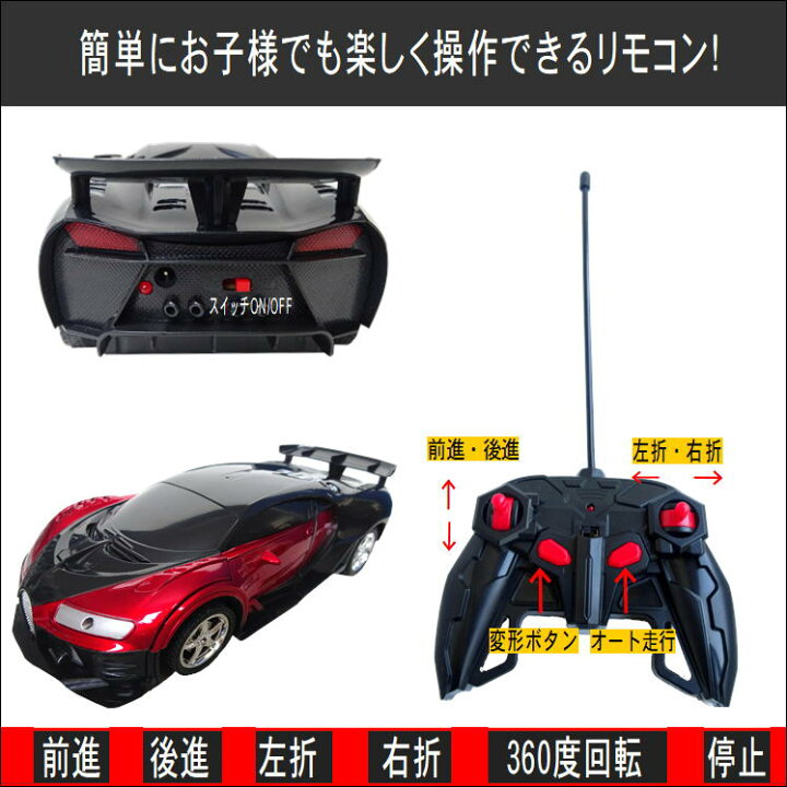 楽天市場 変形 ロボ 子供向け 車 おもちゃ 玩具 ロボット ラジコンカー ブガッティ 電池式 かっこいい スーパーカー 360度 回転 大迫力 初心者 向け ラジコン リモコンカー 光る Led 搭載 動画有 男の子 女の子 こども プレゼント 誕生日 クリスマス 贈り物 ギフト 楽天市場 変形 ロボ 子供向け 車 おもちゃ 玩具 ロボット ラジコンカー ブガッティ 電池式 かっこいい スーパーカー 360度 回転 大迫力 初心者 向け ラジコン リモコンカー 光る Led 搭載 動画有 男の子 女の子 こども プレゼント 誕生日 クリスマス 贈り物 ギフト