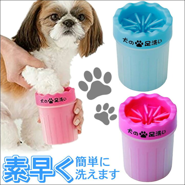 楽天市場 犬の足洗い 足ふき 犬 散歩 Inunoasiarai ペット用品 足あらい テレビで紹介 Tv Tbs メイドインジャパン アイデア 便利 送料無料 サンロード楽天市場店