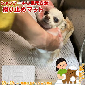 犬 ノミダニ 駆除 ペット用 シャンプー 滑り止め マット ペット【ホワイト 白色】足 洗い場 洗面台 滑らない いぬ 洗う シャンプー シート 高齢 小型犬 お風呂 グッズ 猫 シニア 高齢犬 老犬 いぬ 介護 ノミマダニ 対策 便利 グッズ ワンちゃん すべらない おしゃれ 動画有