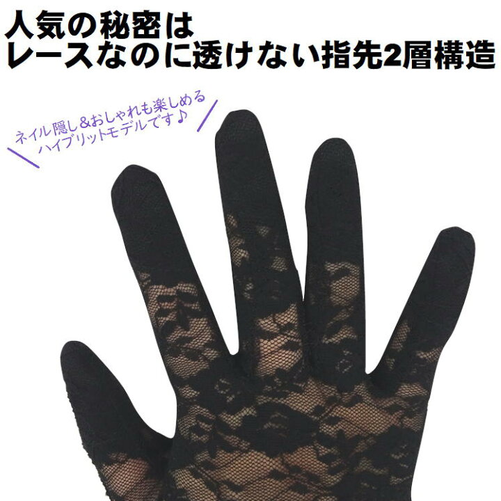 フォーマル手袋 黒 冠婚葬祭 レース レディース グローブ ブラックフォーマル ネイル 隠す フォーマル 手袋 マニキュア 傷 シミ 隠せる 便利 グッズ お通夜 お葬式 お悔やみ 法事 法要 慶事 弔事 マナー エレガント おしゃれ ブラック てぶくろ ネイル 隠れる ... レースグローブ ネイル隠しに! ブラック 手袋 UV対策 冠婚葬祭 紫外線対策