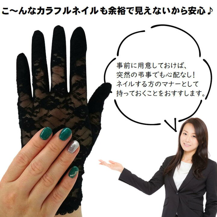 レースグローブ ネイル隠しに! ブラック 冠婚葬祭 手袋 UV対策 紫外線対策 通販 レースグローブ ネイル隠しに! ブラック 手袋 UV対策 冠婚葬祭 紫外線対策