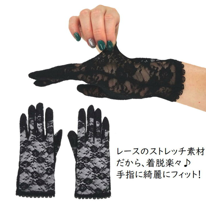 ファッション レースの手袋 ブラック 上品 パーティー イベント お葬式にも *レース 手袋 花柄 パーティ ネイル隠し ロリータ