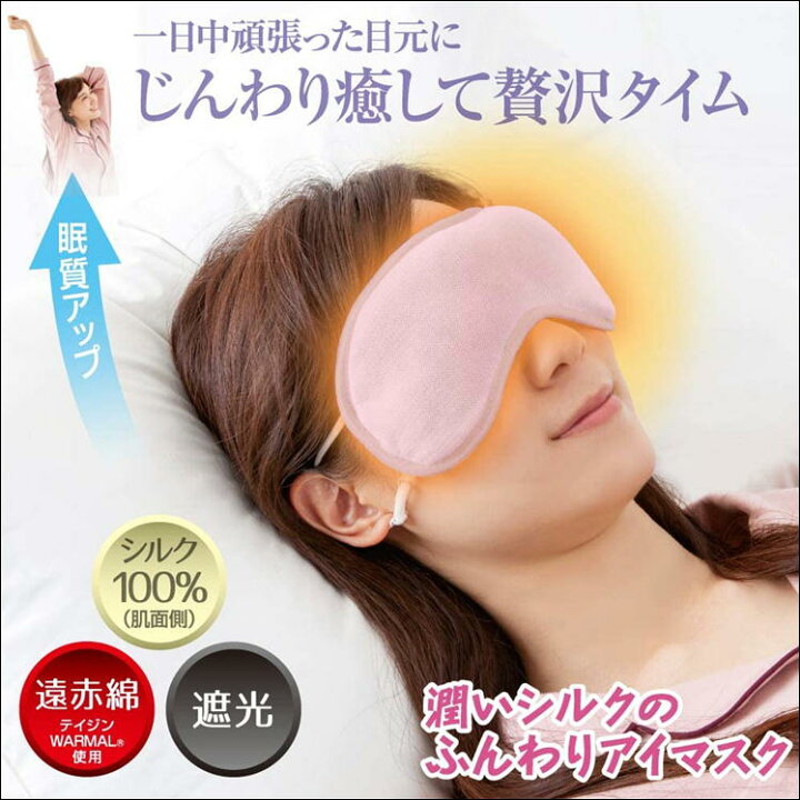 アイマスク 快眠グッズ 睡眠 シルク 遮光i 安眠 眼精疲労 水洗い 仮眠 青色