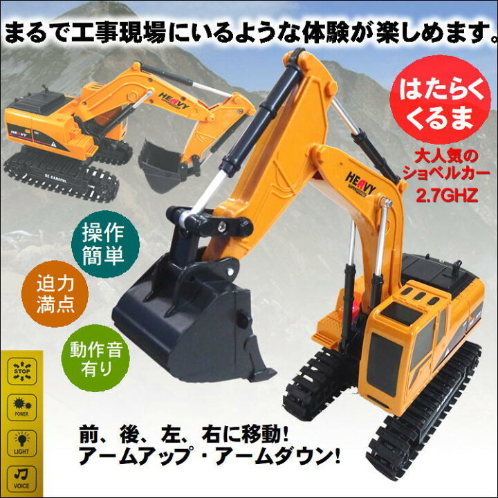 楽天市場 車 こども おもちゃ ラジコン 重機 オフロード 玩具 重機ラジコン パワーショベル 398 ショベルカー はたらくくるま 工事車両 建設重機 Led 搭載 ラジコンカー 初心者向け リモコンカー 子供 男の子 女の子 キッズ プレゼント 誕生日 クリスマス 贈り物 楽天市場 車 こども おもちゃ ラジコン 重機 オフロード 玩具 重機ラジコン パワーショベル 398 ショベルカー はたらくくるま 工事車両 建設重機 Led 搭載 ラジコンカー 初心者向け リモコンカー 子供 男の子 女の子 キッズ プレゼント 誕生日 クリスマス 贈り物