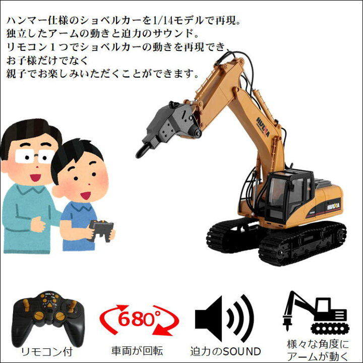 楽天市場】ラジコン 重機 オフロード 玩具 子供 車 おもちゃ【ハンマー 