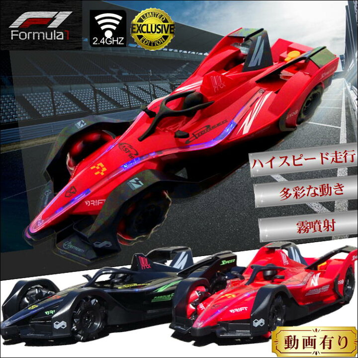 楽天市場 レーシングカー F1 フォーミュラ1 ラジコンカー 速い 車 ハイスピード 高速 充電式 ラジコン リモコンカー 最速 スポーツカー 玩具 おもちゃ くるま こども Rc 男の子 女の子 大人 小学生 人気 子供 孫 プレゼント クリスマス 贈り物 動画有 サンロード楽天市場店