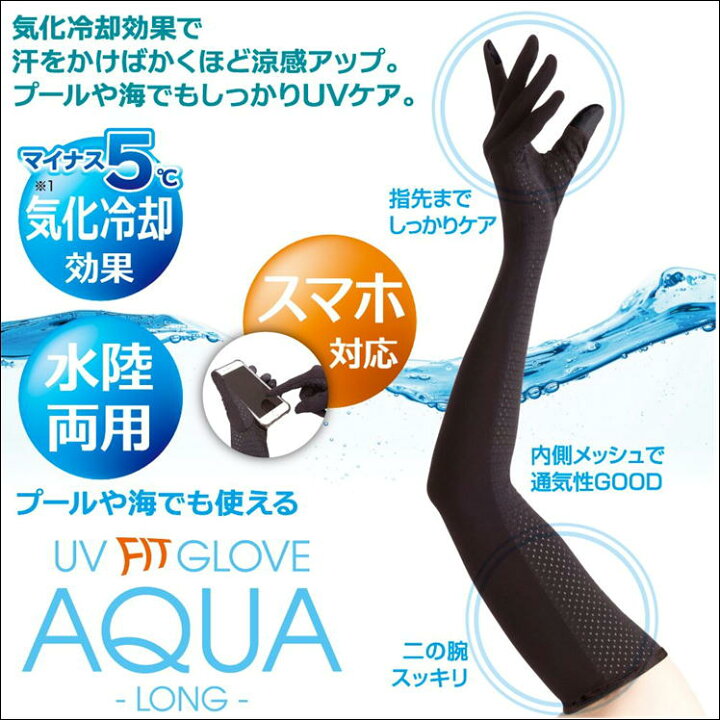 上品なスタイル アームカバー ブラック 冷感 日焼け防止 UVカット 海 プール 腕 紫外線