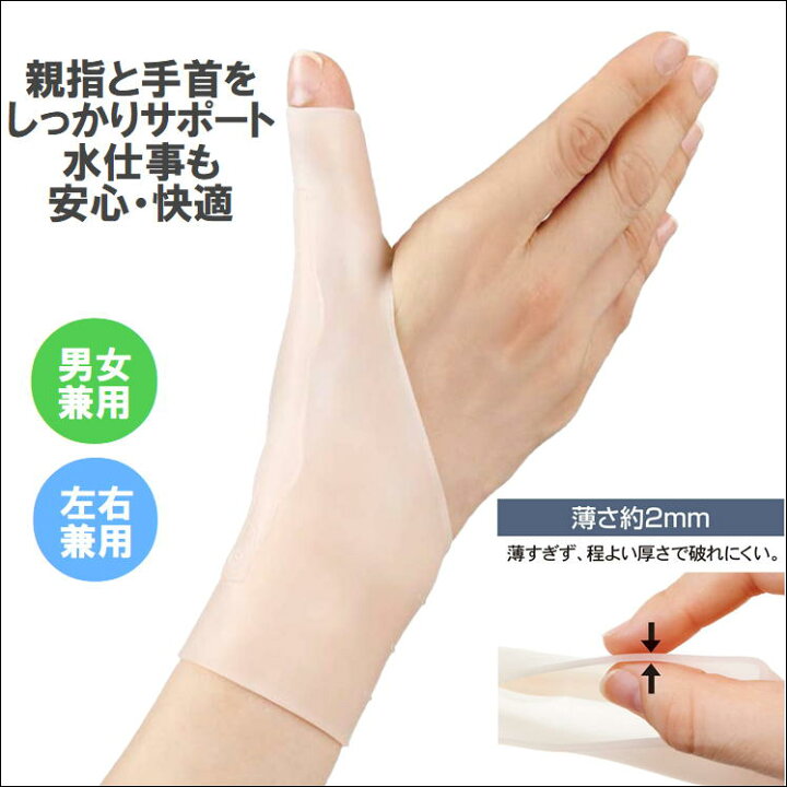 ゲルサポーター 手首 指 親指 サポーター 手 固定 安定 保護 薄手 水仕事 洗える 突き指 腱鞘炎 関節炎 関節痛 痛み お悩み 解決 解消 軽減 便利 グッズ 勝野式 ワンタッチ 手首サポーター スポーツ ケガ 予防 家事 育児 プレゼント 生活