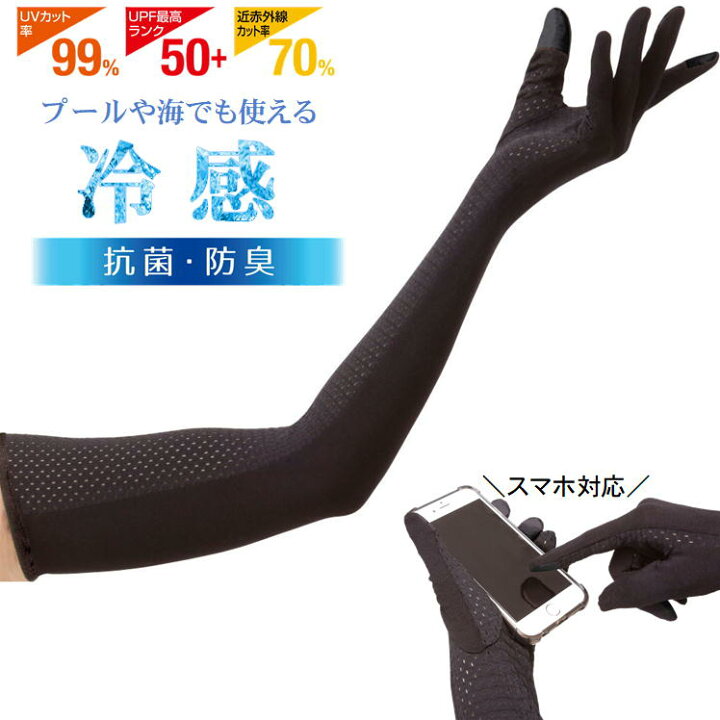 楽天市場 Uv カット アームカバー 腕カバー 手袋 ロング 細魅せ おしゃれ レディース スマホ 冷感 ひんやり スポーツ Uv 99 滑り止め 日焼け 紫外線 日差し 熱中症 対策 便利 グッズ ハンドケア 気化冷却 かわいい 夏 暑さ 悩み 解決 伸縮性 二の腕 指先 ガード