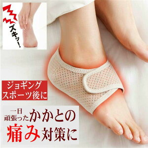 かかと サポーターの人気商品 通販 価格比較 価格 Com