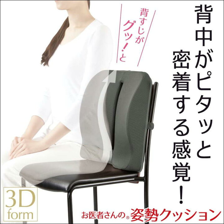 楽天市場】背もたれクッション 椅子 低反発 ウレタン 猫背 姿勢 矯正 骨盤 サポート 美姿勢 便利 グッズ【お医者さんの 姿勢クッション】厚手 背当て クッション 車 運転 ドライブ オフィス デスク 在宅 テレワーク おうち時間 腰痛 健康 プレゼント かわいい 生活 応援 ... 楽天市場】背もたれクッション 椅子 低反発 ウレタン 猫背 姿勢 矯正 骨盤 サポート 美姿勢 便利 グッズ【お医者さんの 姿勢クッション】厚手 背当て クッション 車 運転 ドライブ オフィス デスク 在宅 テレワーク おうち時間 腰痛 健康 プレゼント かわいい 生活 応援 ...