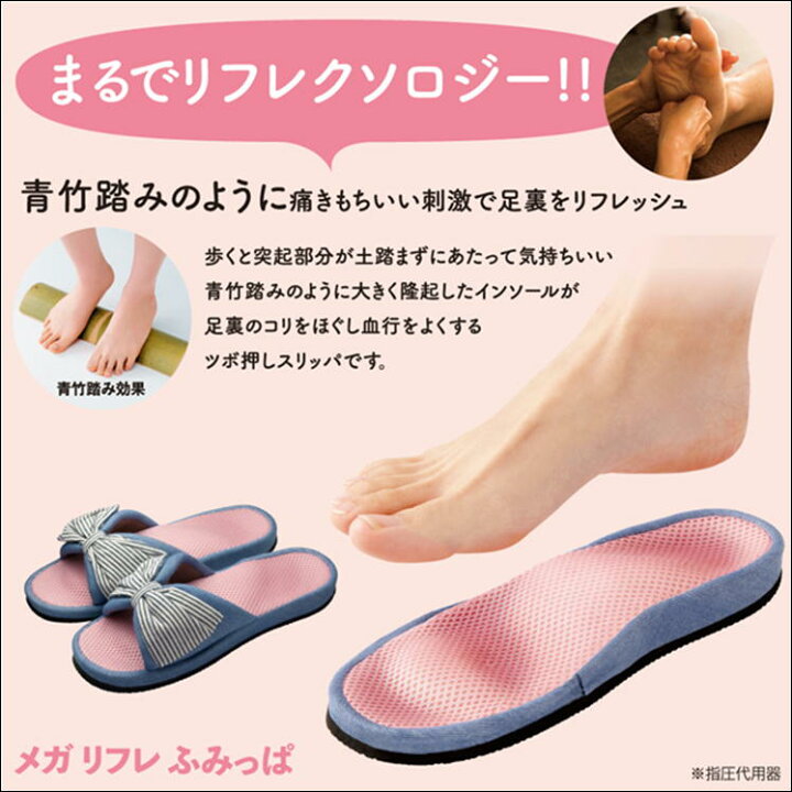 健康 サンダル スリッパ ツボ押し レディース 美脚 足裏 刺激 コリ ほぐし 疲れ 改善 便利 グッズ【メガリフレ ふみっぱ】足つぼ 青竹 踏み 血行促進 疲れない ルームシューズ 室内 オフィス おしゃれ シューズ フットケア リフレッシュ 快適 生活 応援 うれしい ... 健康スリッパ 足つぼ ダイエット リフレ ツボ押し むくみ解消 美脚 オフィスサンダル 蒸れない インソール 土踏まず ルームシューズ おまけ付 メガ押しふみっぱ