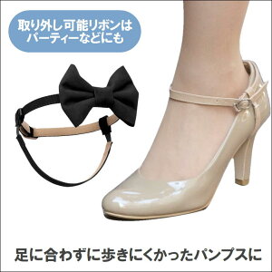 パンプス 脱げ防止 バンドの人気商品 通販 価格比較 価格 Com パンプス 脱げ防止 バンドの人気商品 通販 価格比較 価格 Com
