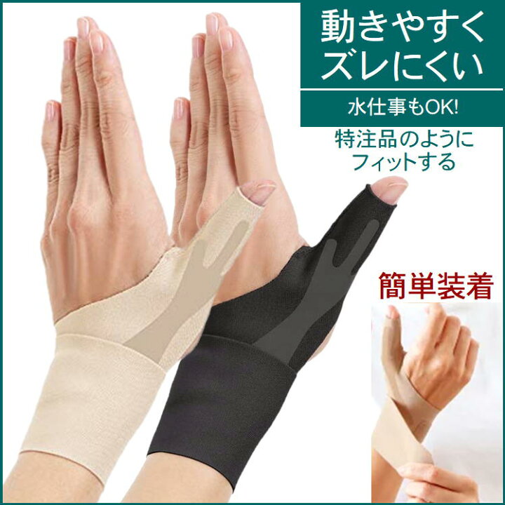 楽天市場 手首 指 親指 サポーター 手 突き指 腱鞘炎 関節炎 固定 安定 痛み 軽減 保護 便利 グッズ スポーツ テニス ケガ 予防 おすすめ アイテム おしゃれ 薄手 家事 育児 水仕事 洗える リスト ガード ハンド ケア フィットサポーター