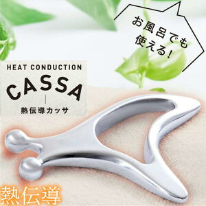 カッサ プレート フェイス ボディ マッサージ ケア 美顔器 美顔 美容 便利 グッズ【熱伝導 カッサ FACE&BODY 813】凝り 疲れ むくみ 対策 表情筋 刺激 筋膜リリース アプローチ リフトアップ フ
