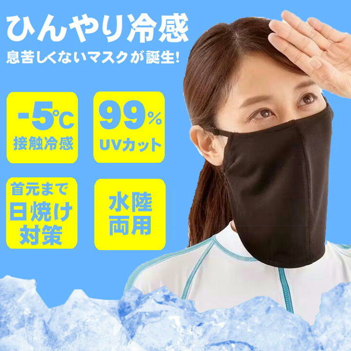 Snughom] フェイスカバー レディース 夏 冷感 UVカット 接触冷感  