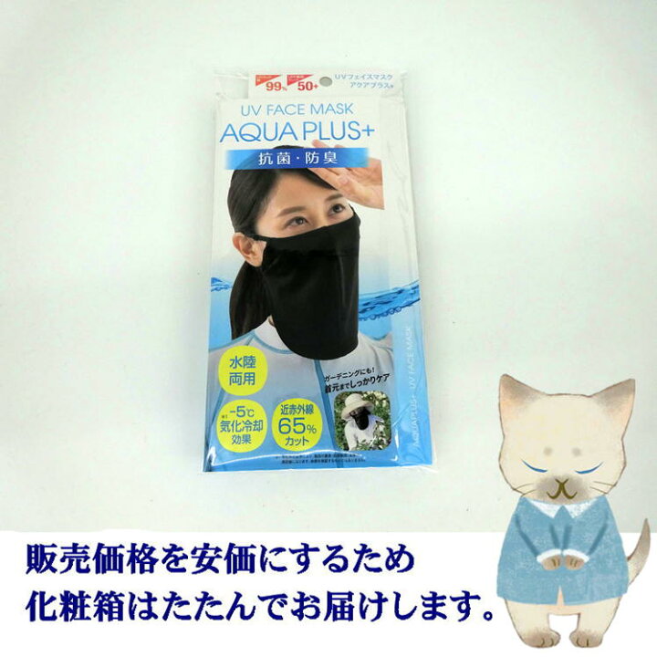 楽天市場】フェイスカバー 夏用 uv 日焼け対策 接触冷感 日よけ マスク 