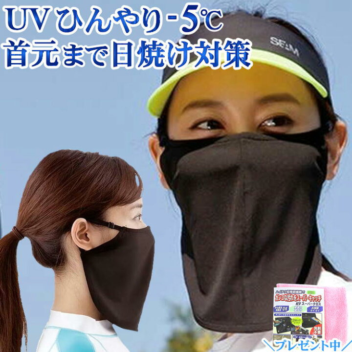楽天市場】フェイスカバー uv 接触冷感 夏用 マスク 息苦しくない 日よ 
