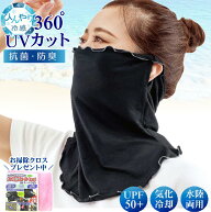 日焼け対策 首 日焼け ネックカバー UV フェイスカバー 運動マスク 冷感 運転 日焼け防止 顔【UVネックガ…