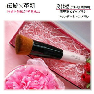 熊野筆 ファンデーションブラシ【NC249ピンク】 フェースブラシ 化粧筆 パウダー&リキッドファンデーションブラシ メイクブラシ 化粧ブラシ 目元 口元 晃祐堂 広島県 プレゼント 送料無料