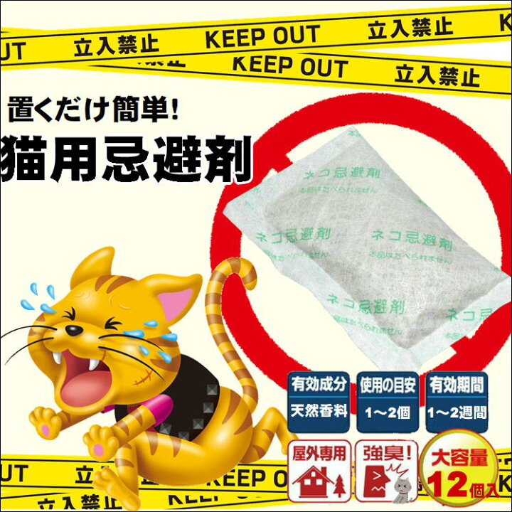 楽天市場】猫よけ 対策 最強 ねこよけ 忌避剤 強力 害獣対策 のらねこ 猫除け 便利 グッズ 薬 忌避【ネコ専用 いやがる袋】猫避け 野良 ねこ 撃退 花壇 駐車場 玄関 堀 柱 嫌いな臭い シャットアウト 糞 おしっこ 糞害 いたずら 悩み 解消 設置 簡単 楽天市場】猫よけ 対策 最強 ねこよけ 忌避剤 強力 害獣対策 のらねこ 猫除け 便利 グッズ 薬 忌避【ネコ専用 いやがる袋】猫避け 野良 ねこ 撃退 花壇 駐車場 玄関 堀 柱 嫌いな臭い シャットアウト 糞 おしっこ 糞害 いたずら 悩み 解消 設置 簡単
