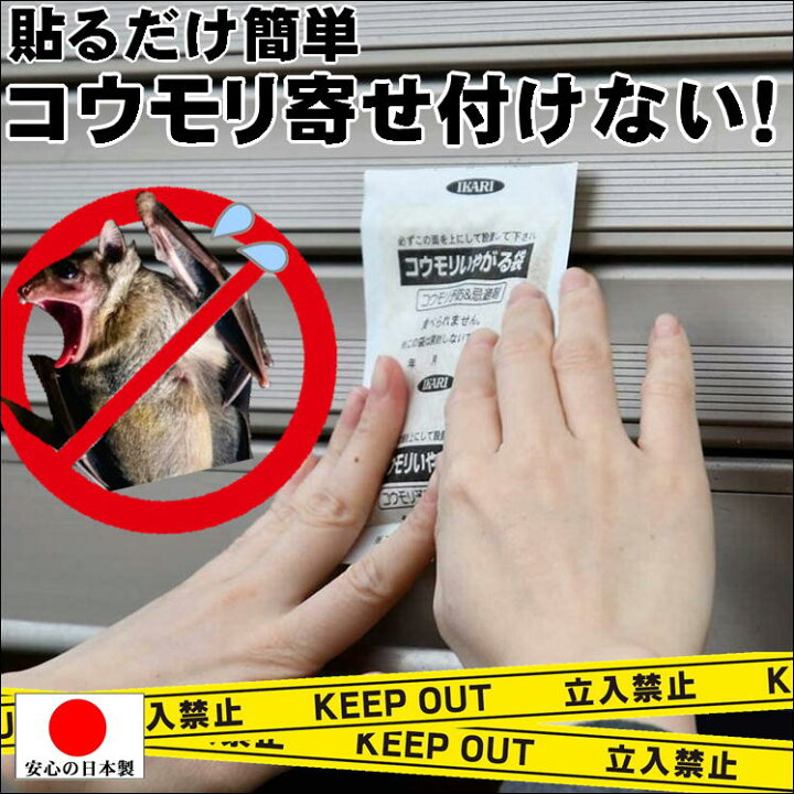 楽天市場 コウモリ駆除 コウモリ撃退 コウモリ対策 害獣 こうもり 蝙蝠 忌避 便利 グッズ コウモリいやがる袋 2枚入 コウモリ うんち 対策 予防 寄せ付けない ハッカの臭い 貼るタイプ 持続性 忌避剤 駆除 対策 侵入 防止 日本製 送料無料 生活 応援 うれしい アイテム 楽天市場 コウモリ駆除 コウモリ撃退 コウモリ対策 害獣 こうもり 蝙蝠 忌避 便利 グッズ コウモリいやがる袋 2枚入 コウモリ うんち 対策 予防 寄せ付けない ハッカの臭い 貼るタイプ 持続性 忌避剤 駆除 対策 侵入 防止 日本製 送料無料 生活 応援 うれしい アイテム