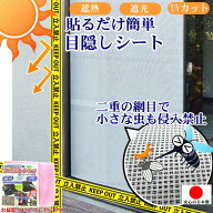 網戸 目隠し シート 網戸ネット 取り付け 簡単 補修 diy 防虫 ネット 網戸カバー 蚊 寄せ付けない ムシ …